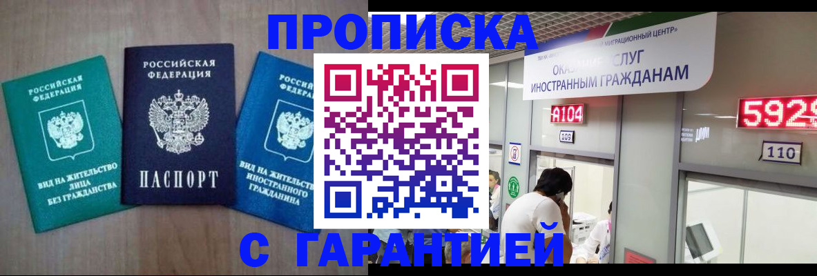 временная регистрация надежно в Щиграх