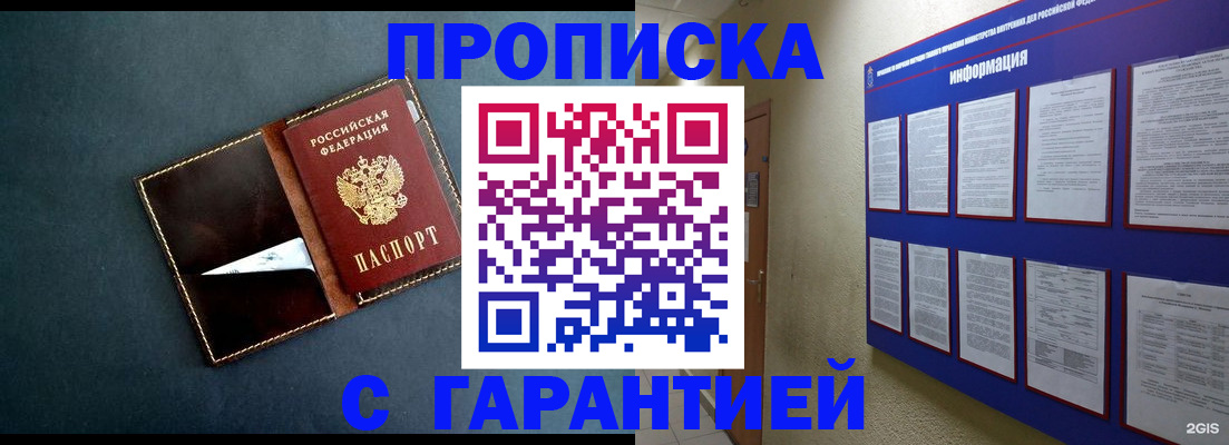 прописка штамп в Щиграх