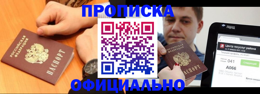прописка поиск в Щиграх