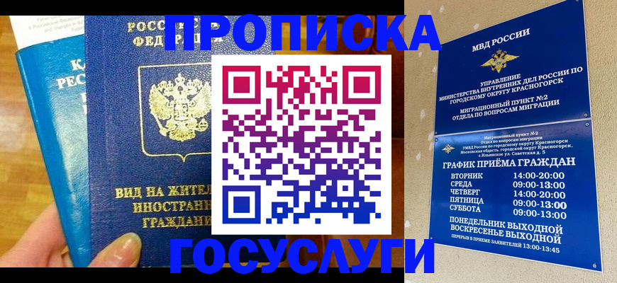 временная регистрация в квартире в Щиграх